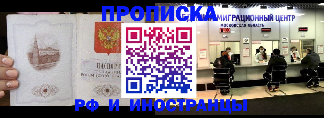 прописка ребенка в Павлово
