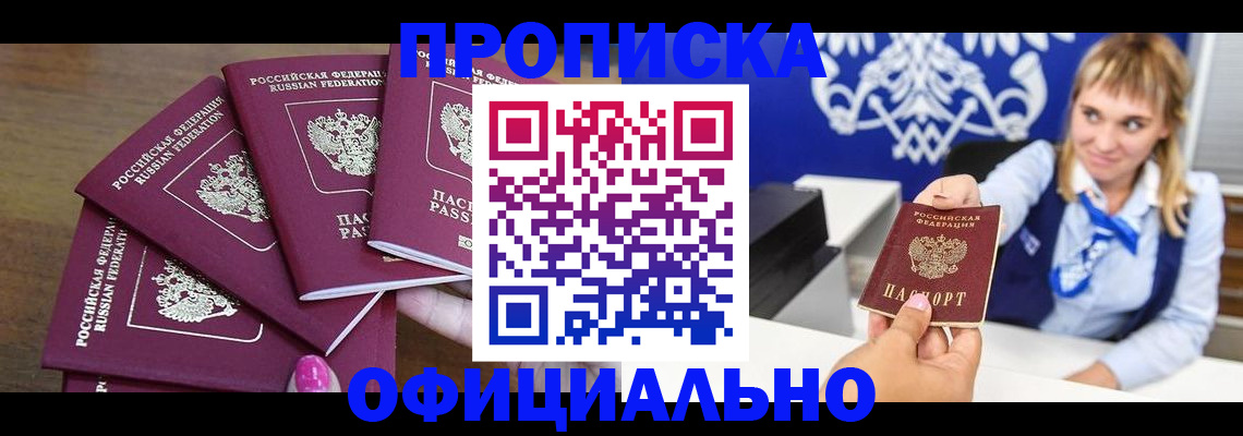 временная регистрация для всех в Павлово